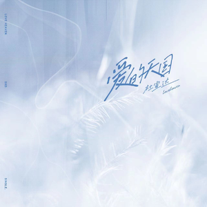 曼曼小仙儿雅朵有声小说免费收听
